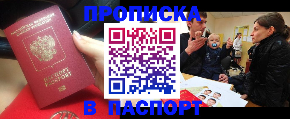 временная прописка в Рыбинске