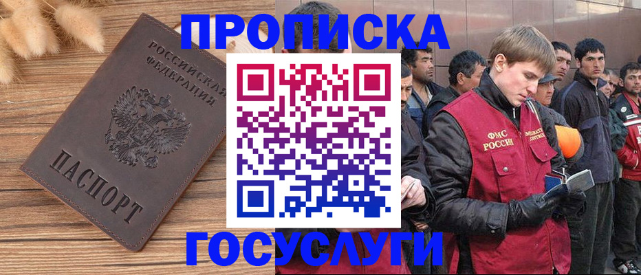 прописка регистрация в Рыбинске